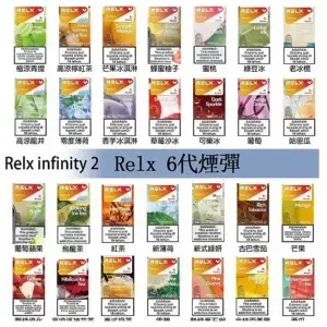 Relx-6代-煙彈webp - ILIA Drip 台灣官方旗艦店 | LANA、RELX、SP2S 主機煙彈專賣