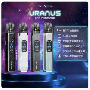 SP2S 注油式電子霧化主機 (URANUS 天王星系列 多檔調節主機套裝)